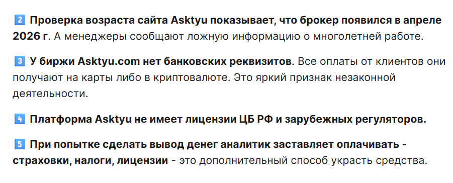 asktyu com отзывы asktyu com отзывы