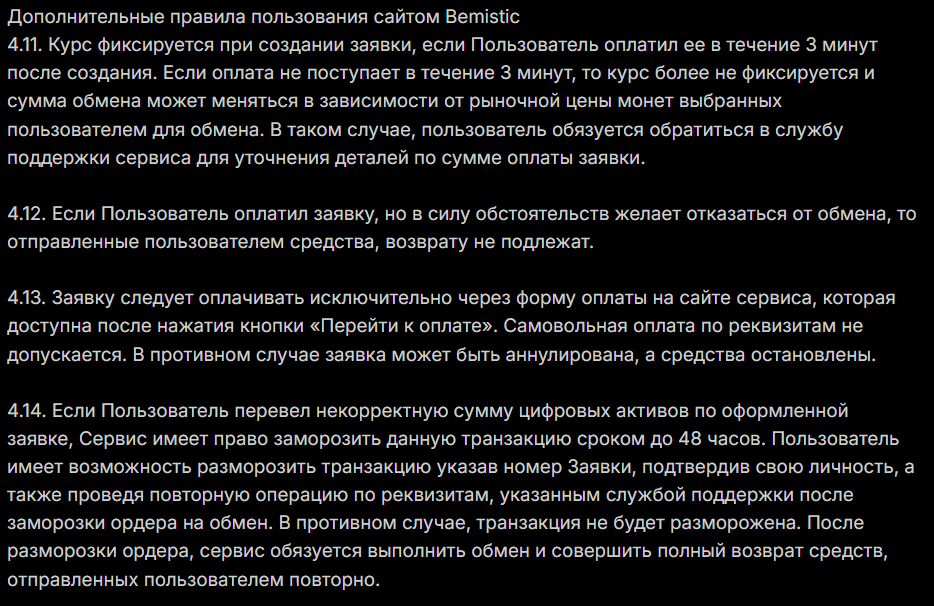 bemistic обменник bemistic обменник