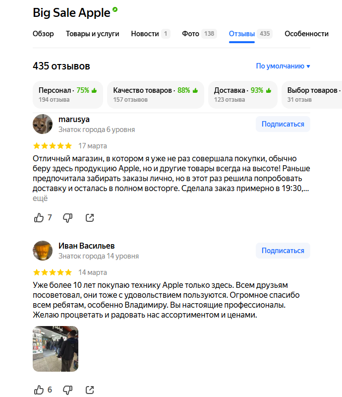 big sale apple отзывы покупателей big sale apple отзывы покупателей
