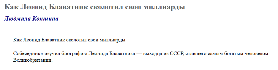 блаватник миллиардер блаватник миллиардер
