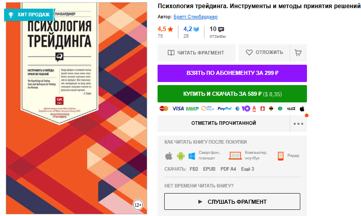 бретт стинбарджер психология трейдинга отзывы бретт стинбарджер психология трейдинга отзывы