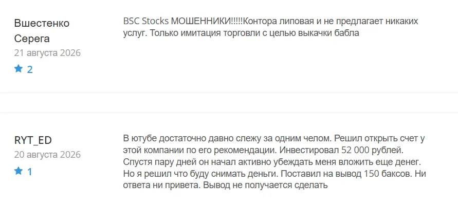 BSC Stocks брокер отзывы BSC Stocks брокер отзывы