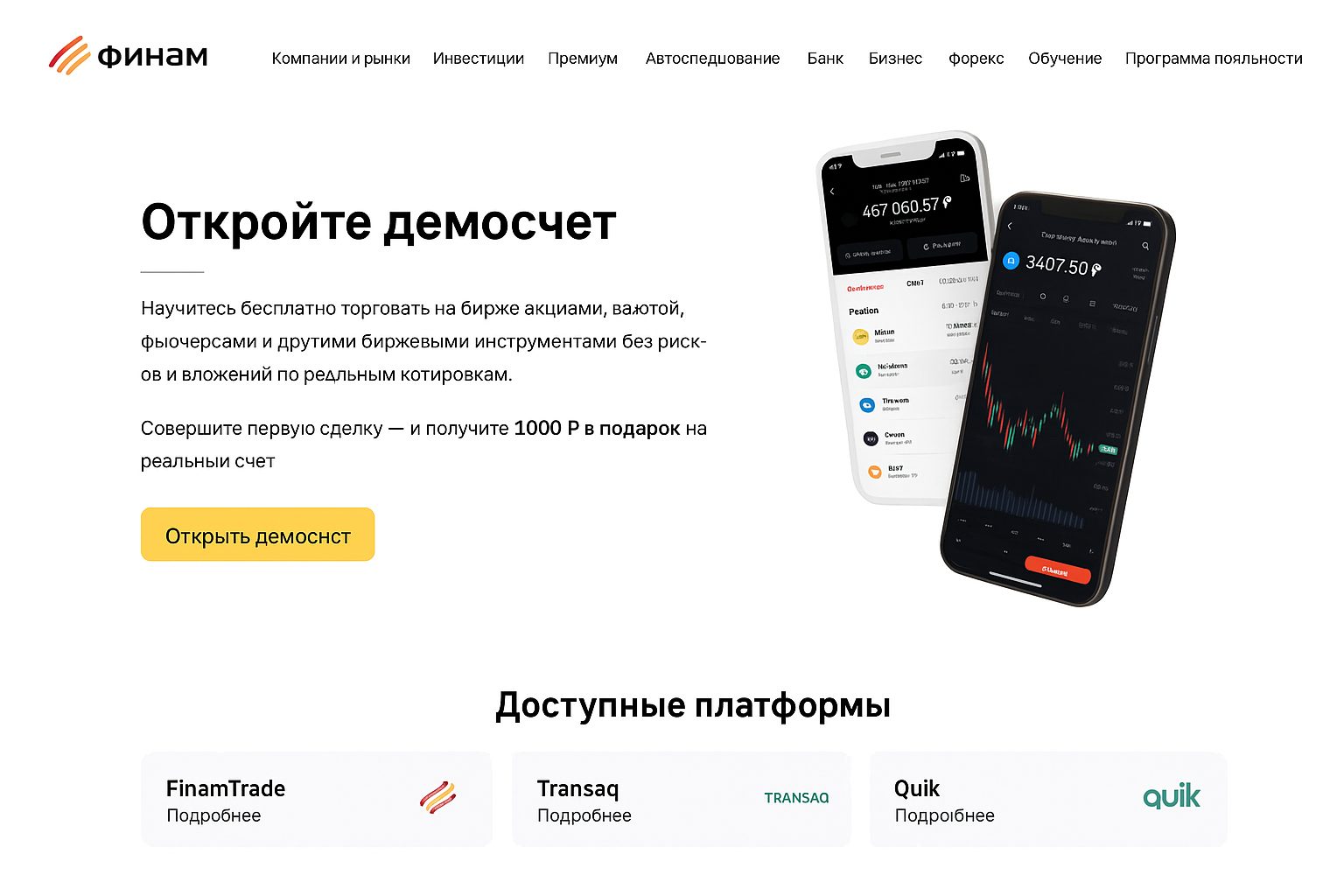 Демо-счет в трейдинге: что это и зачем он нужен новичку Демо-счет в трейдинге: что это и зачем он нужен новичку