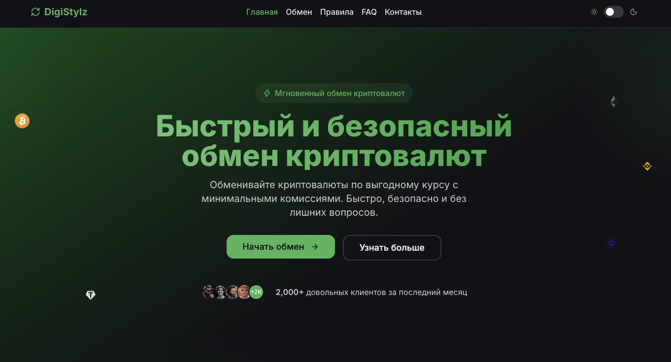 digistylz обменник digistylz обменник