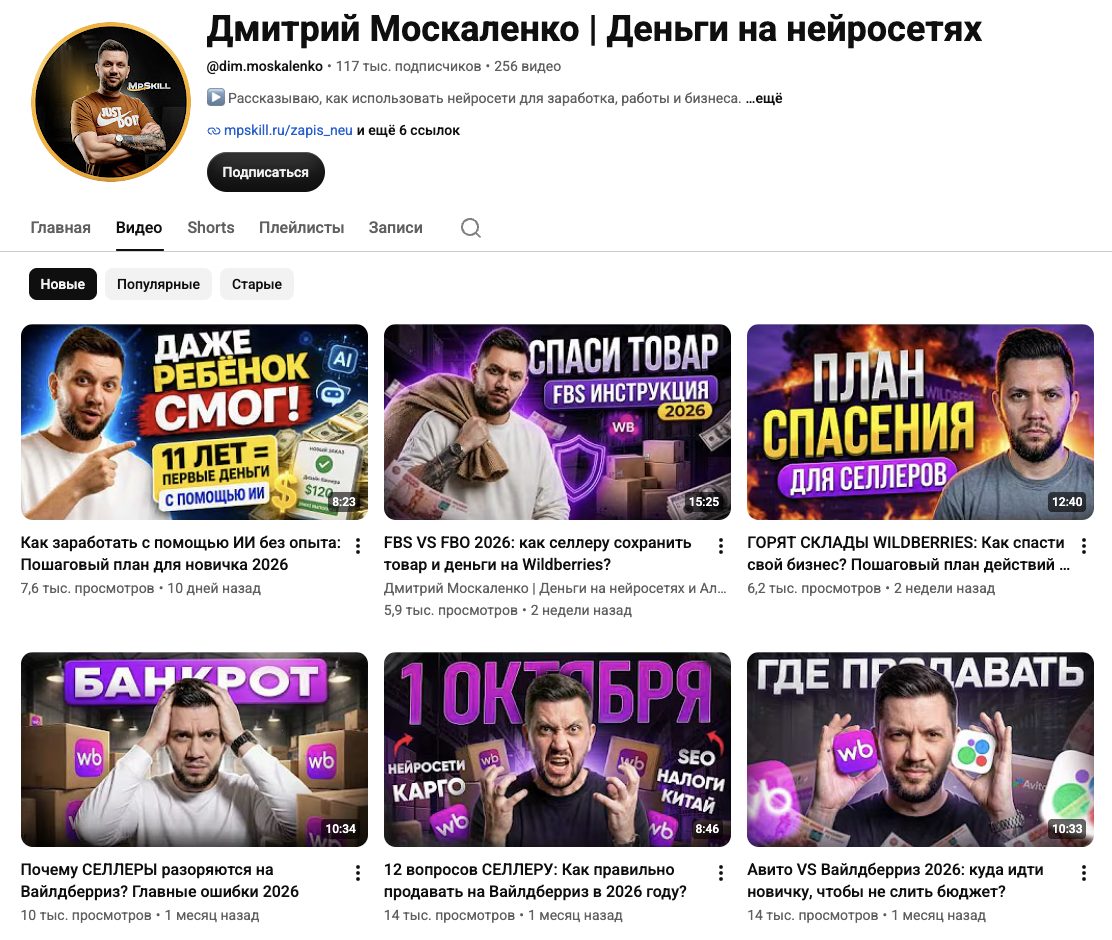 дмитрий москаленко бизнес на wildberries дмитрий москаленко бизнес на wildberries
