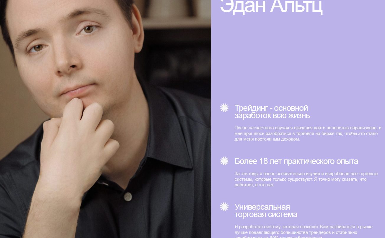 эдан альтц эдан альтц