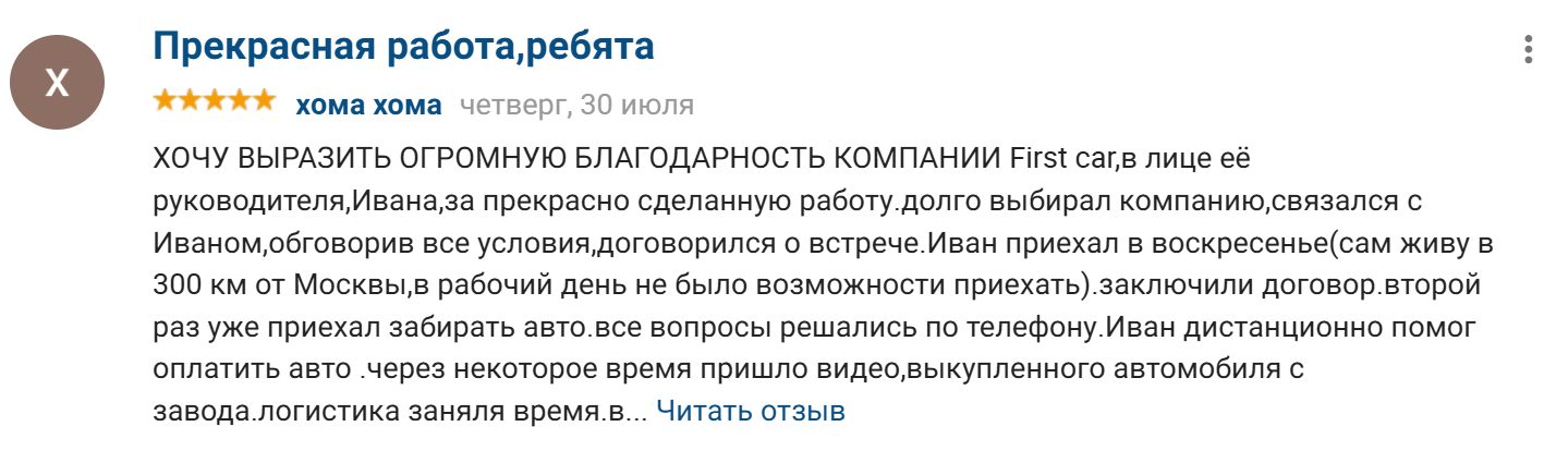 ферст кар ферст кар