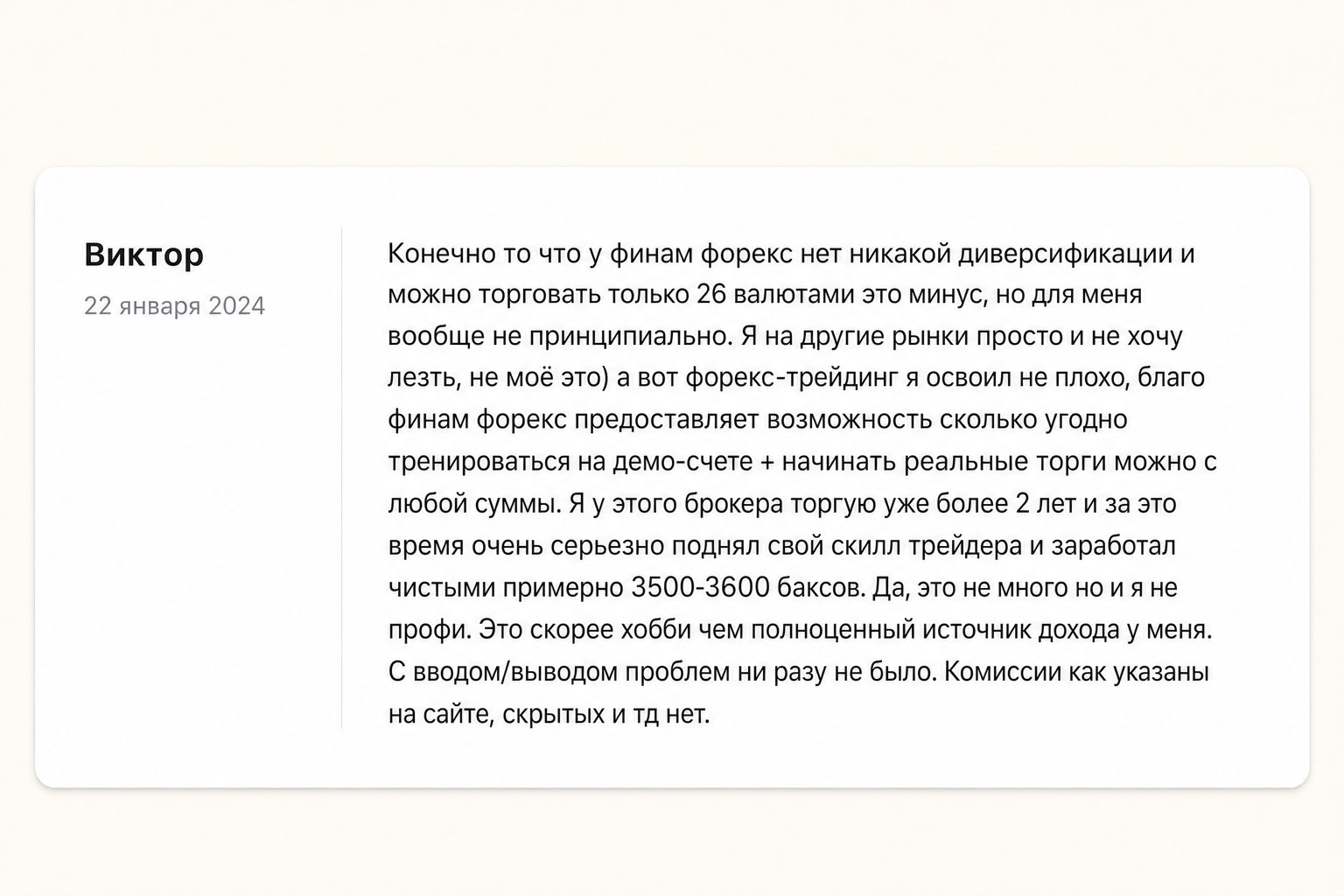 Финам Форекс Финам Форекс