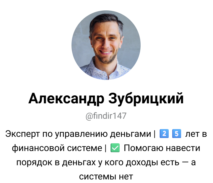 финансовый консультант александр зубрицкий финансовый консультант александр зубрицкий
