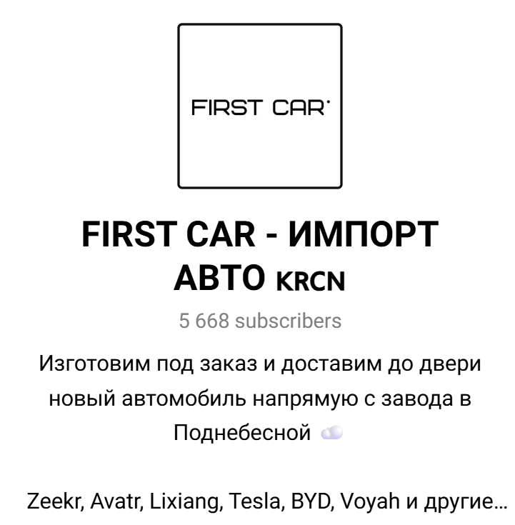 first car телеграм канал first car телеграм канал