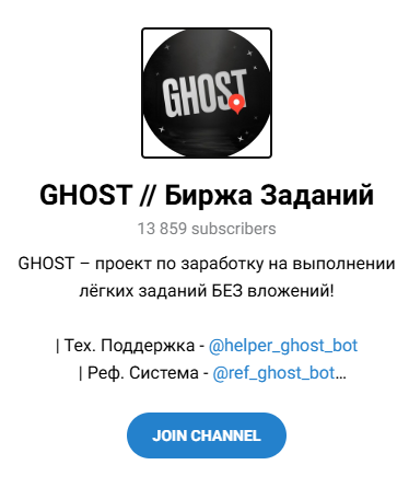 ghost биржа заданий ghost биржа заданий