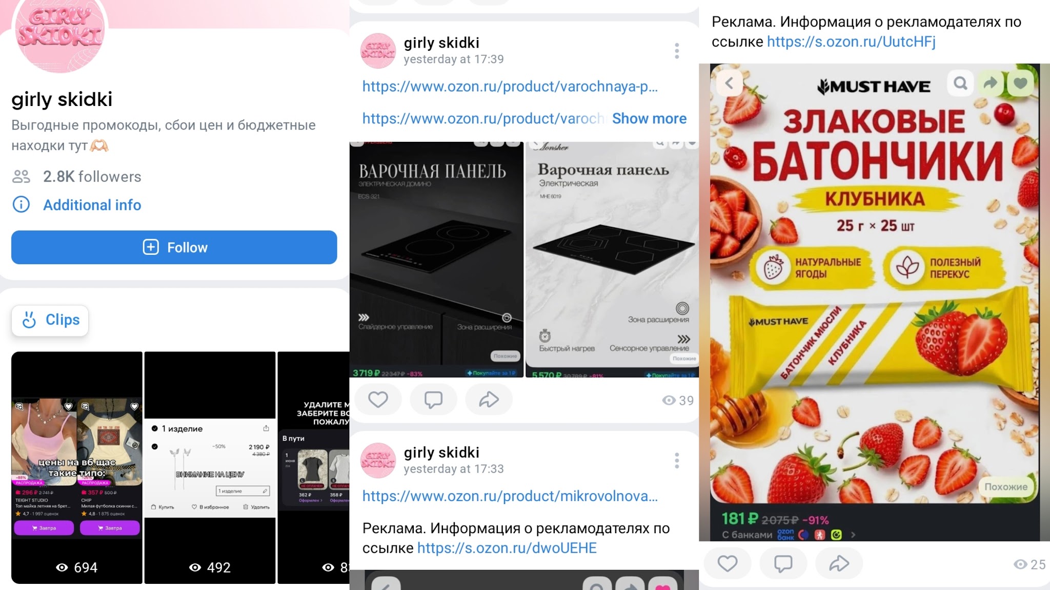 girly skidki тг канал girly skidki тг канал