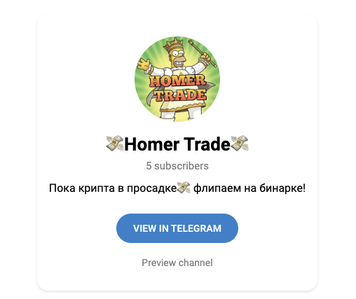 homer trade homer trade