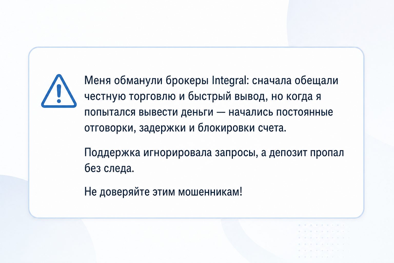 Integral - Отзывы Клиентов о Брокере | Как Вернуть Деньги? - Помощь в Возврате Средств Integral - Отзывы Клиентов о Брокере | Как Вернуть Деньги? - Помощь в Возврате Средств