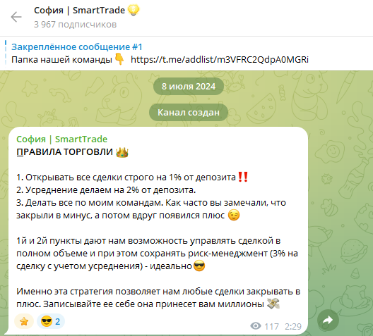 канал telegram софия smarttrade реальные отзывы канал telegram софия smarttrade реальные отзывы