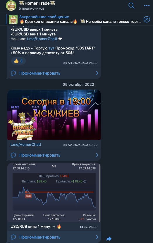 хомер трейд хомер трейд