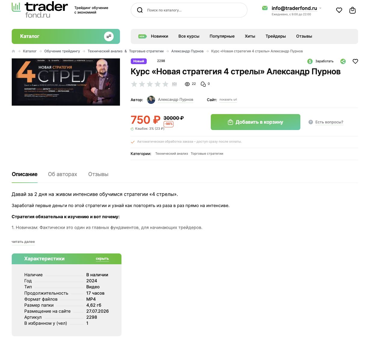 курс новая стратегия 4 стрелы курс новая стратегия 4 стрелы