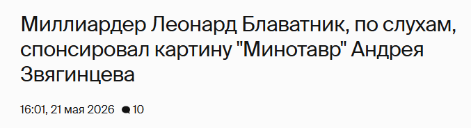леонард блаватник леонард блаватник