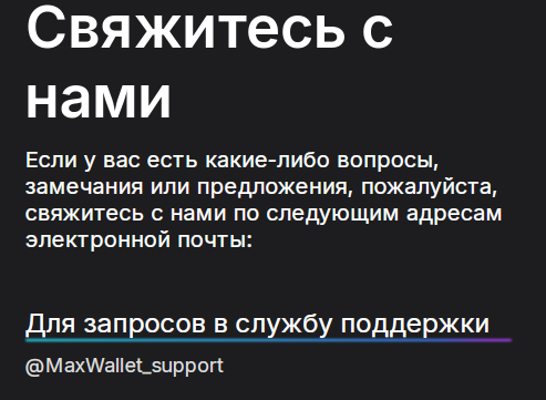 max wallet отзывы max wallet отзывы