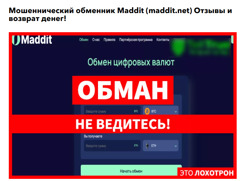 мэддит обменник мэддит обменник