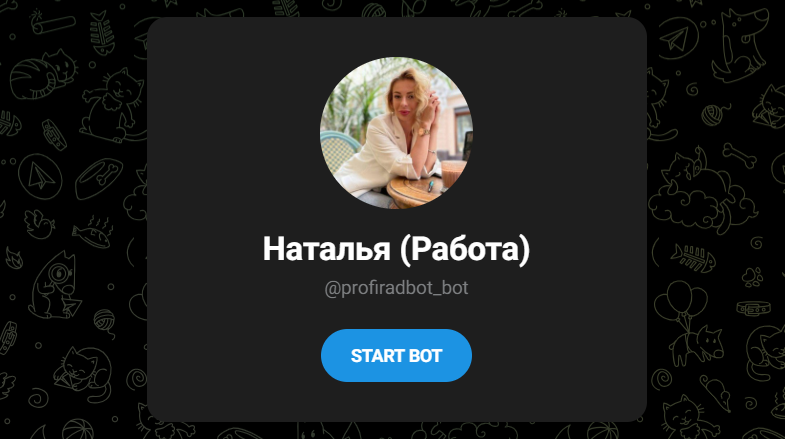 мошенническая компания или нет profiradbot bot мошенническая компания или нет profiradbot bot