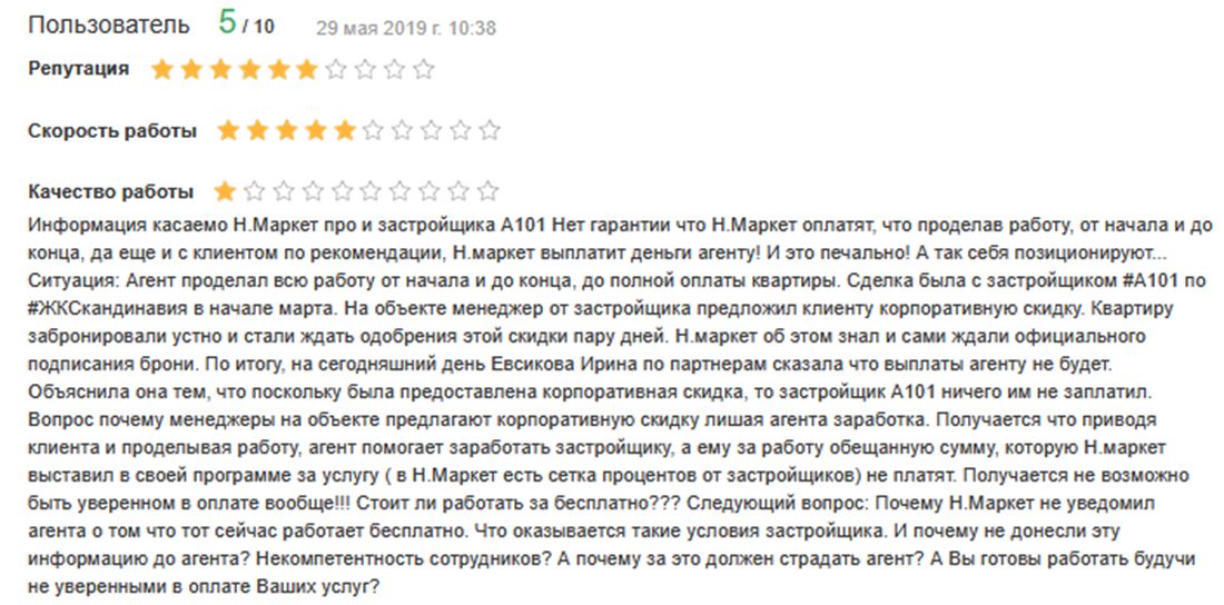 н маркет платформа отзывы н маркет платформа отзывы