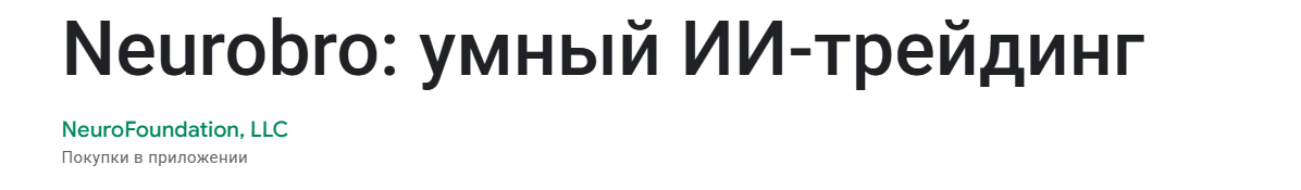 нейробро нейробро