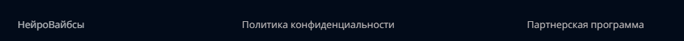 нейровайбсы нейровайбсы