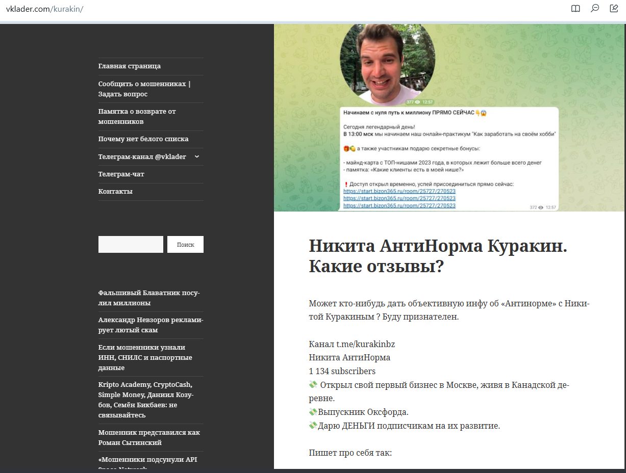 никита куракин вся правда и разоблачение никита куракин вся правда и разоблачение