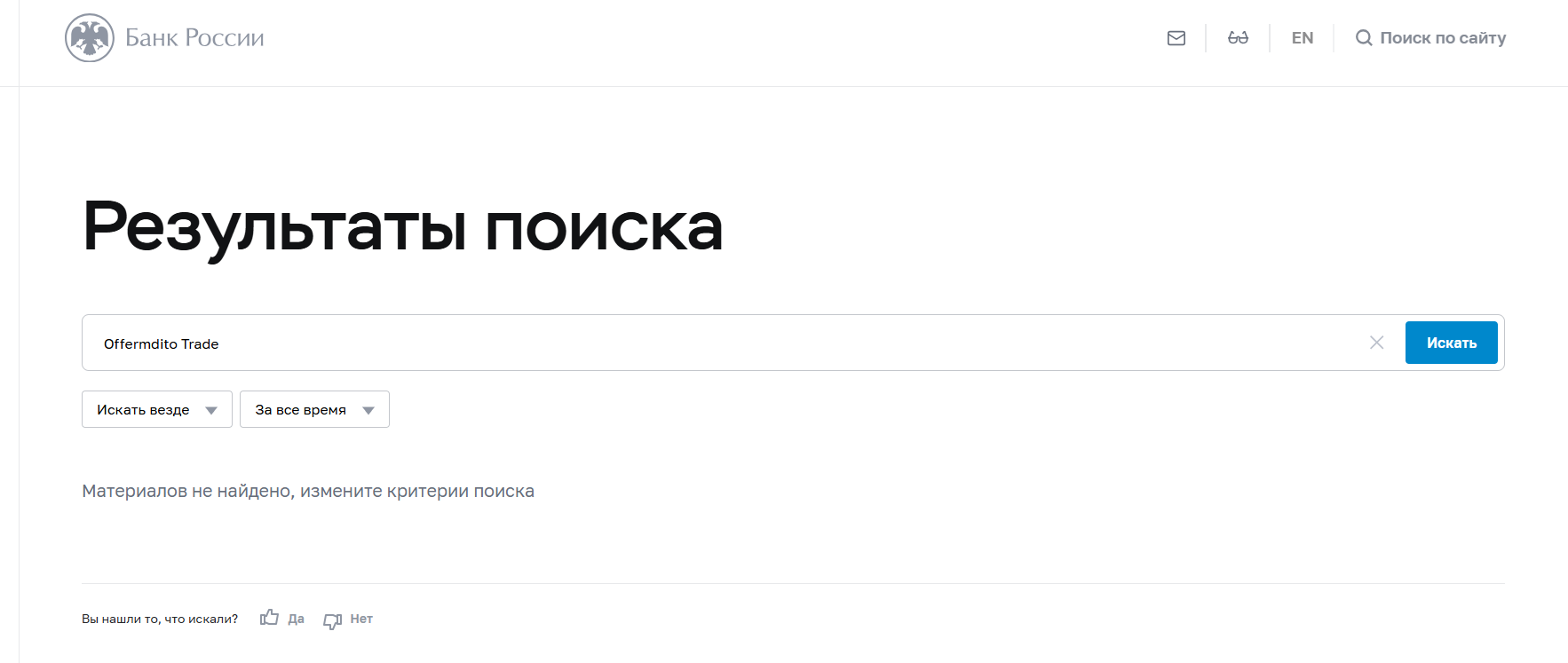 offermdito trade скам offermdito trade скам
