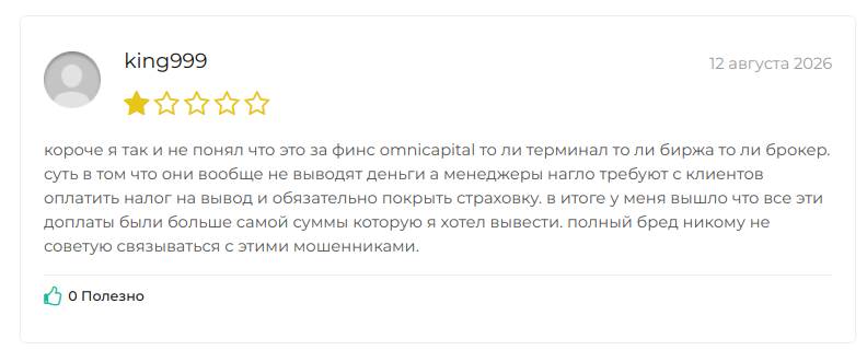 омни капитал омни капитал