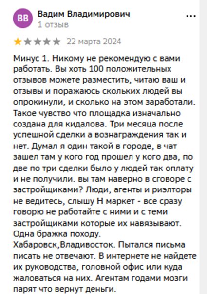 отзывы риелторов о приложении н маркет отзывы риелторов о приложении н маркет