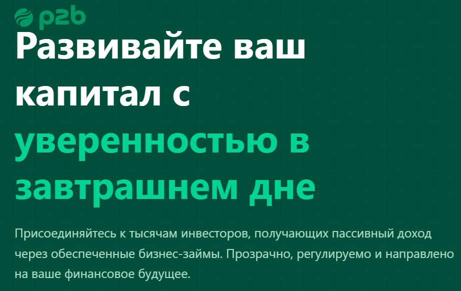 p2b отзывы p2b отзывы