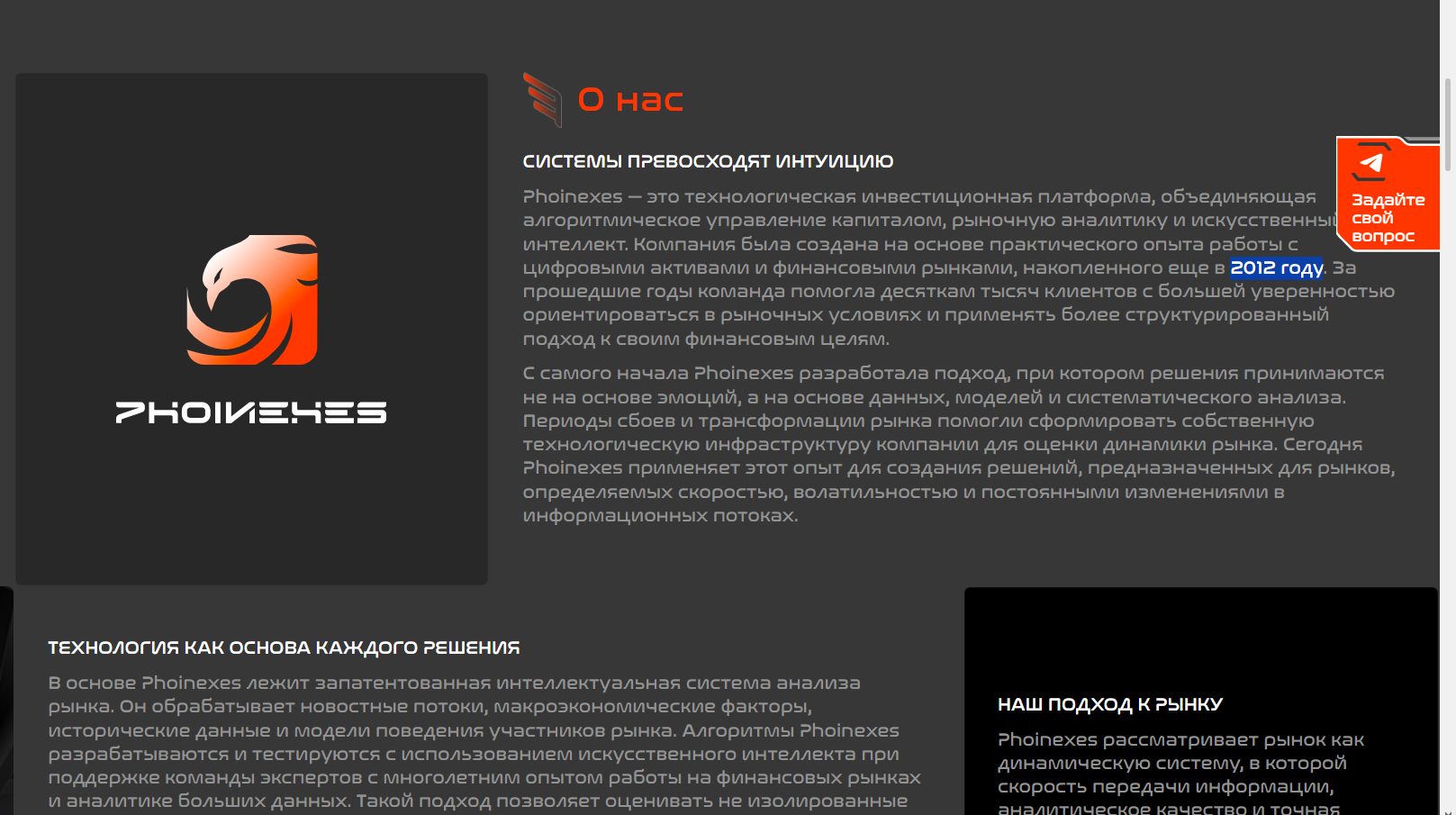 phoinexes отзывы phoinexes отзывы