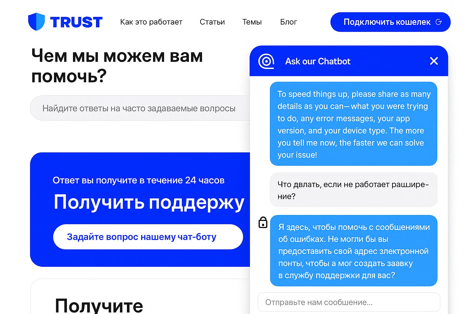 Поддержка Trust Wallet: как связаться и быстро решить проблемы Поддержка Trust Wallet: как связаться и быстро решить проблемы