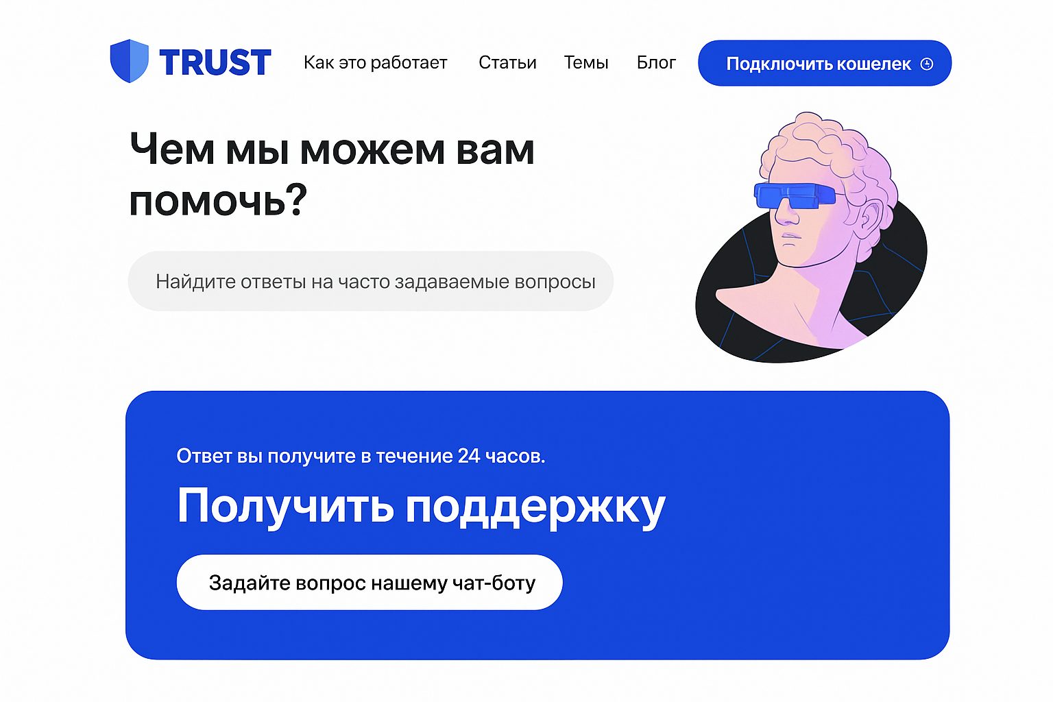 Поддержка Trust Wallet: как связаться и быстро решить проблемы Поддержка Trust Wallet: как связаться и быстро решить проблемы