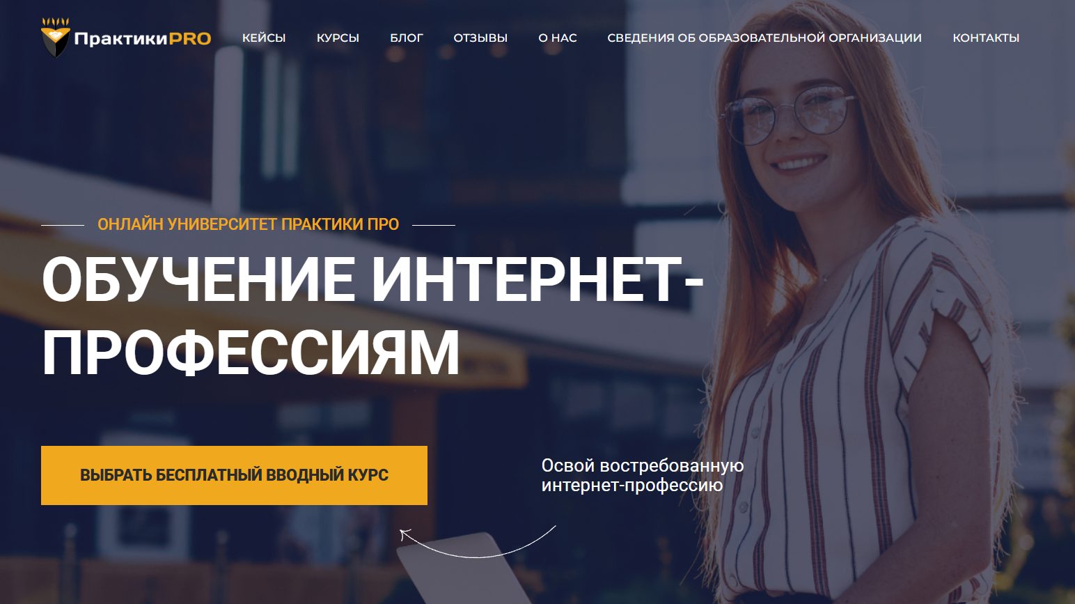praktiki pro praktiki pro
