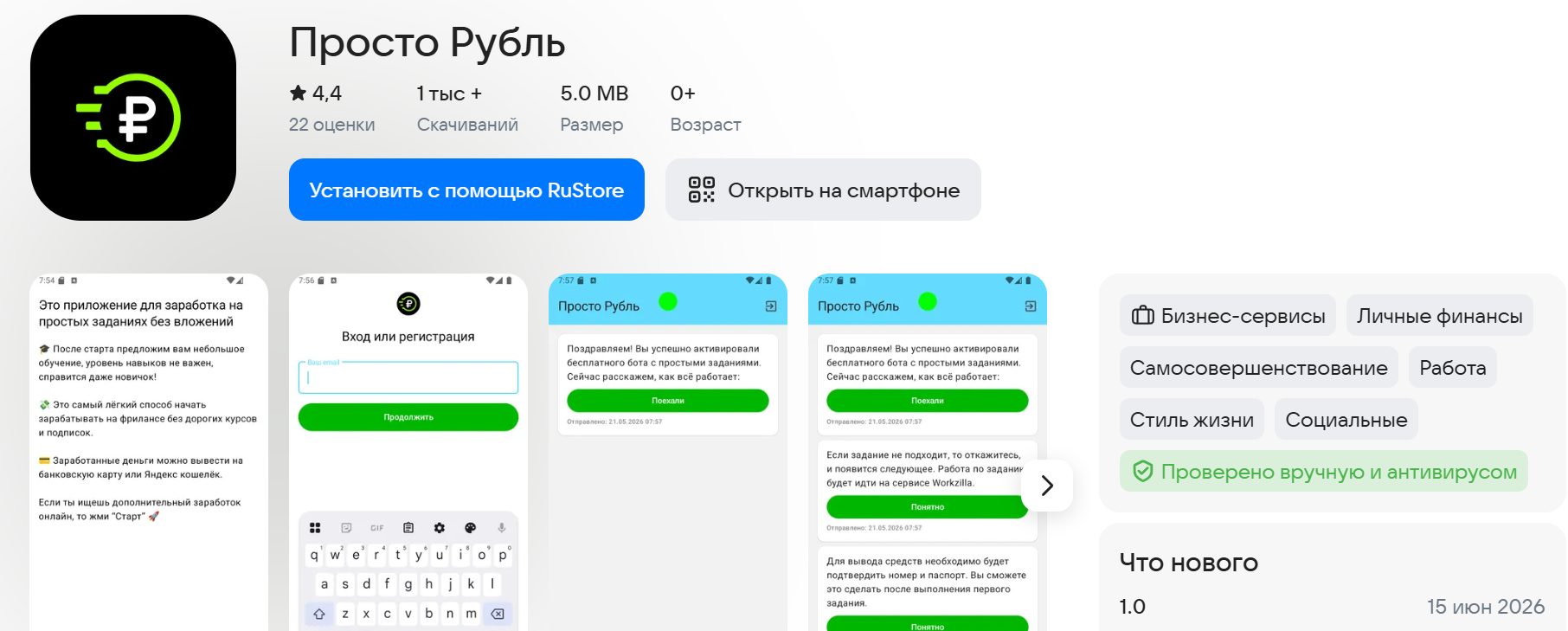 просто рубль просто рубль