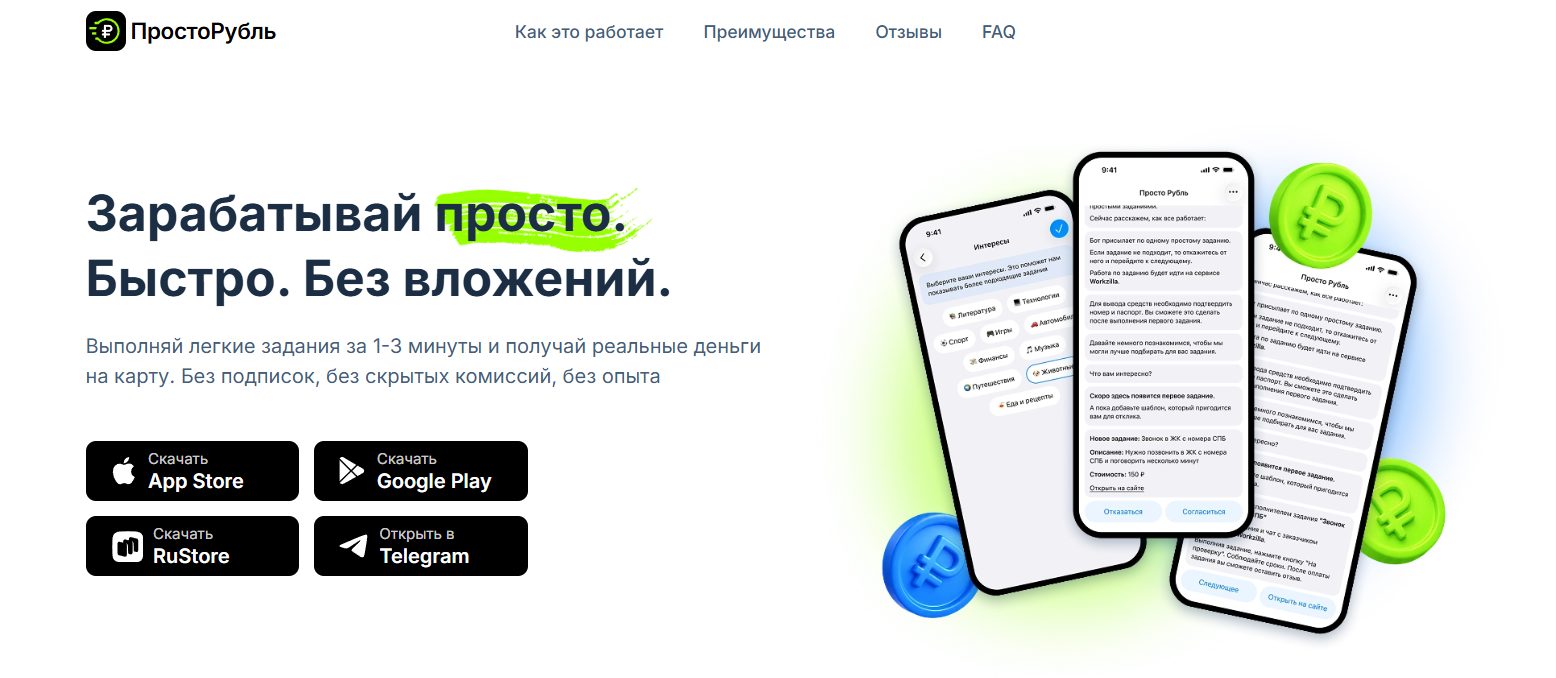 просто рубль отзывы просто рубль отзывы
