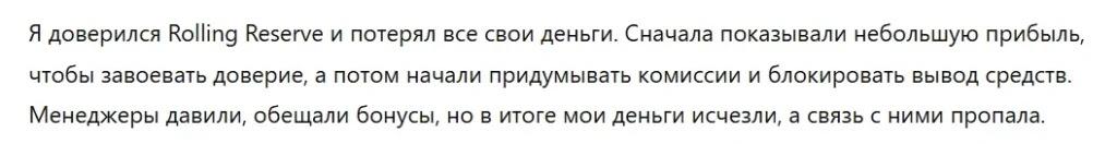 Rolling Reserve - Отзывы Пострадавших о Юристе | Как Вернуть Деньги Rolling Reserve - Отзывы Пострадавших о Юристе | Как Вернуть Деньги