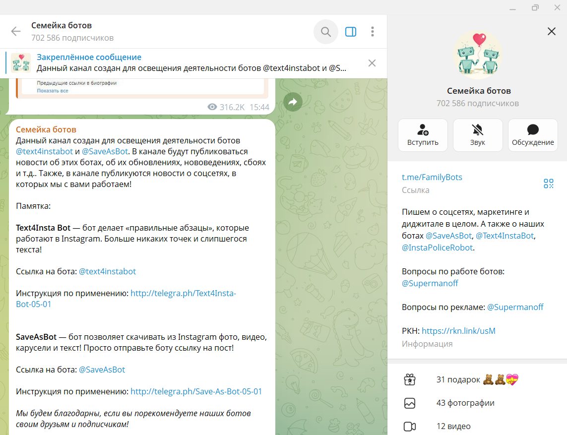 семейка ботов семейка ботов