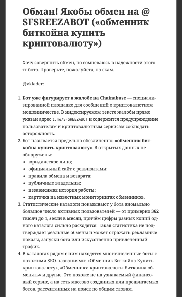 sfsreezabot отзывы о боте sfsreezabot отзывы о боте