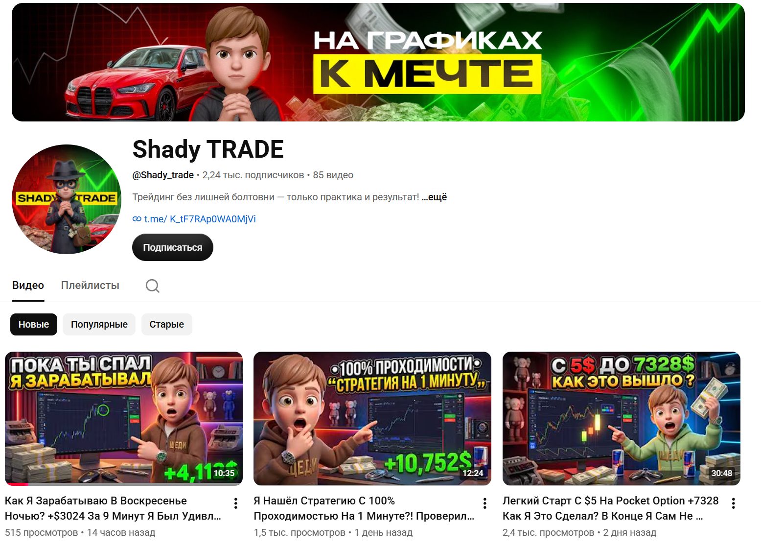 shady trade shady trade