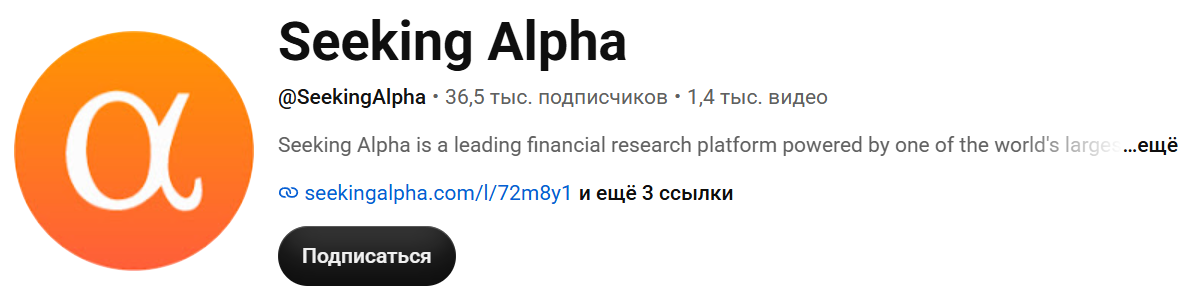 «Сикинг Альфа» «Сикинг Альфа»
