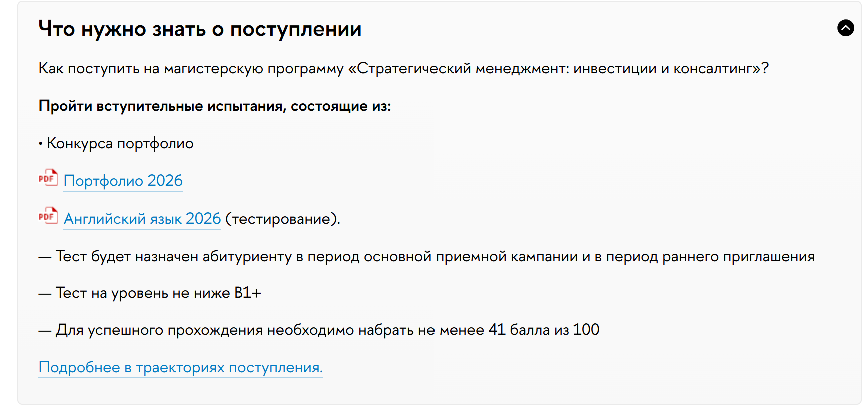 Стратегический менеджмент инвестиции и консалтинг ВШЭ магистратура Стратегический менеджмент инвестиции и консалтинг ВШЭ магистратура