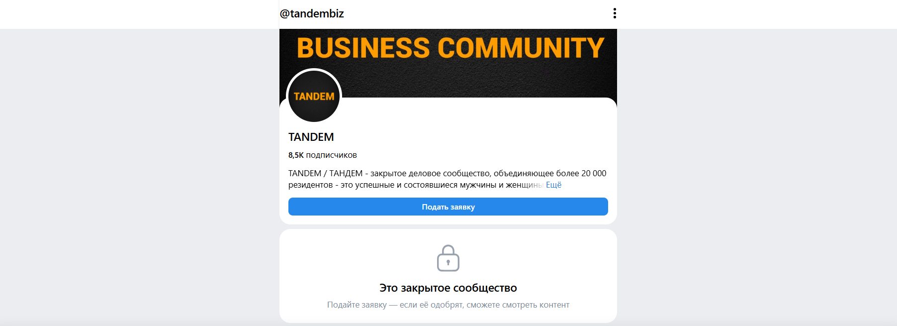 тандем закрытый бизнес клуб отзывы тандем закрытый бизнес клуб отзывы