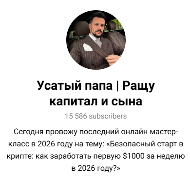 Усатый папа инвестиции Усатый папа инвестиции