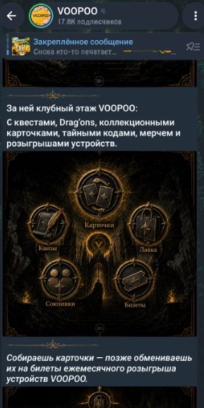 voopoo тг канал voopoo тг канал