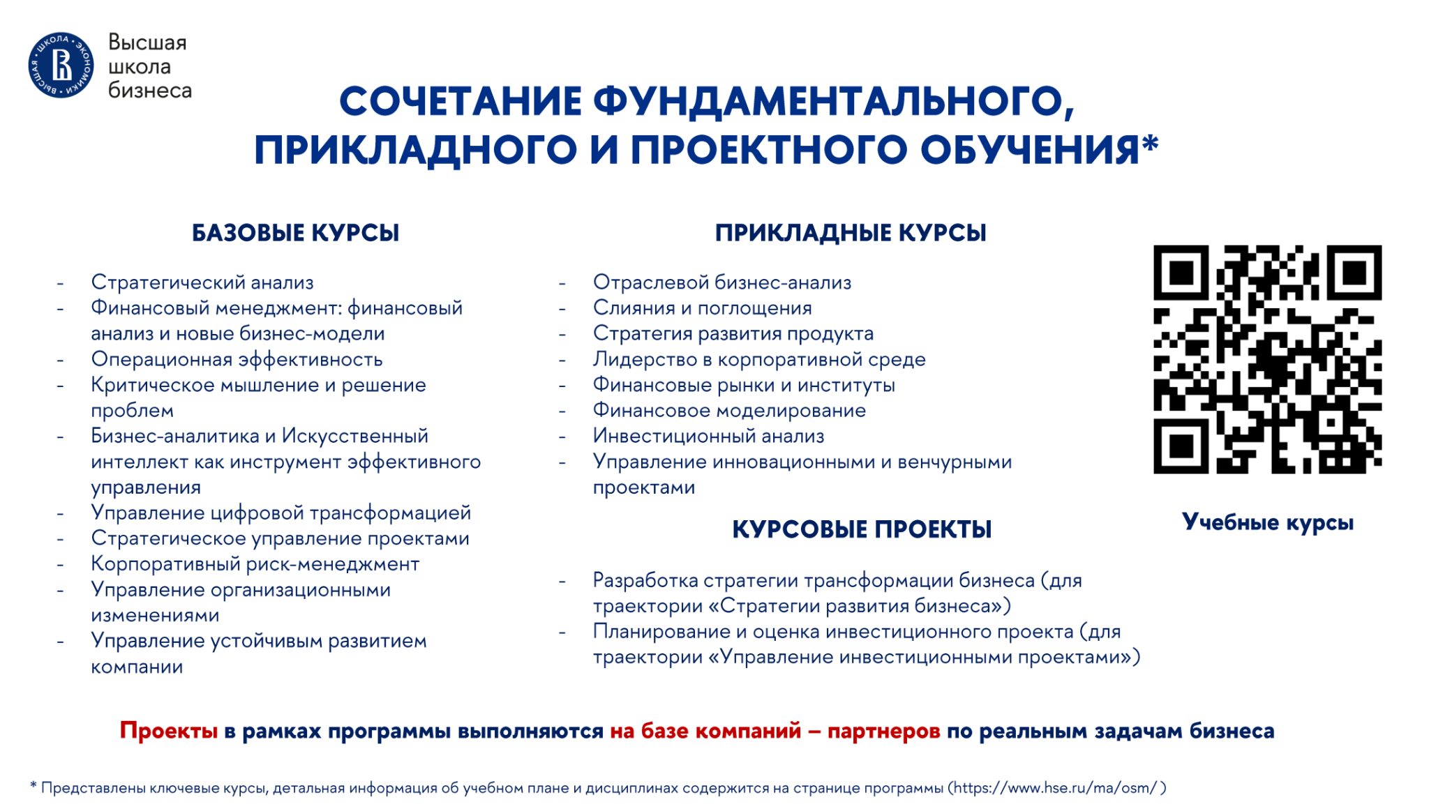 ВШЭ Стратегический менеджмент инвестиции и консалтинг ВШЭ Стратегический менеджмент инвестиции и консалтинг