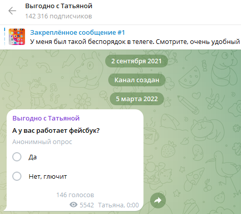 выгодно с татьяной телеграм выгодно с татьяной телеграм